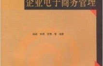 电子商务学的是什么专业