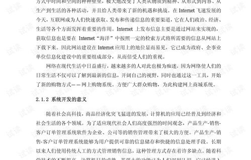 毕业论文电子商务专业
