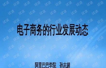 我与电子商务专业共成长