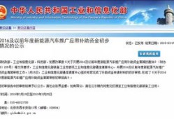 沧州市商务局汽车补贴公示（沧州市省级新能源汽车推广应用补助资金兑补办法）