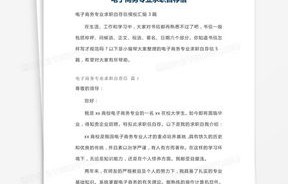 个电子商务专业个人简历