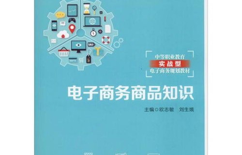 中专电子商务专业知识