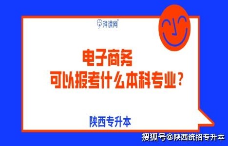 电子商务专业能考一建不