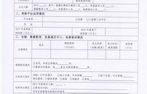 申请电子商务专业备料单