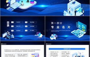 电子商务专业简介的ppt模板下载