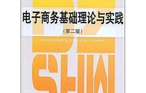 电子商务专业技能知识