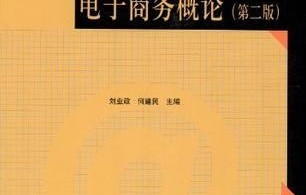 电子商务类专业咋样学的