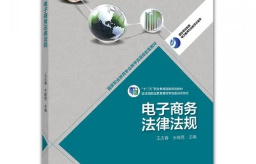 电子商务与法律专业本科