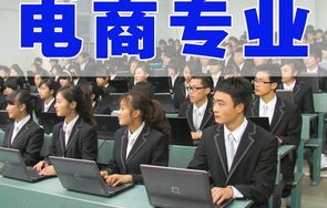 台州电子商务专业好不好
