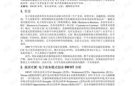 电子商务专业的就业swot分析报告