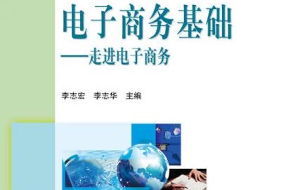 电子商务职业的专业课程