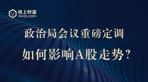 重磅会议定调，A股下步怎么走？专家解读市场新动向