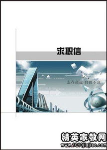 电子商务专业求职推荐信
