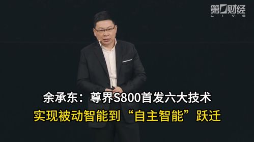 余承东：可能不会再有新的“界”了