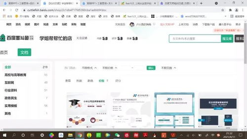 电子商务专业知识论文