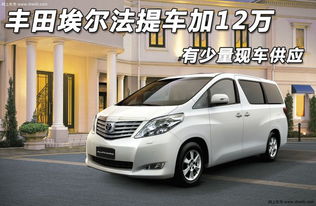 阿尔法汽车报价商务车7座v6（阿尔法汽车报价商务车7座图片）