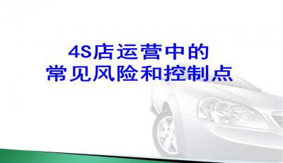 4s店汽车商务礼仪调研报告（4s店礼仪培训）