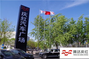 庆红汽车商务中心怎么样（庆红汽车地址）