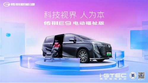 传祺7座商务电动汽车价格（传祺7座商务电动汽车价格多少）